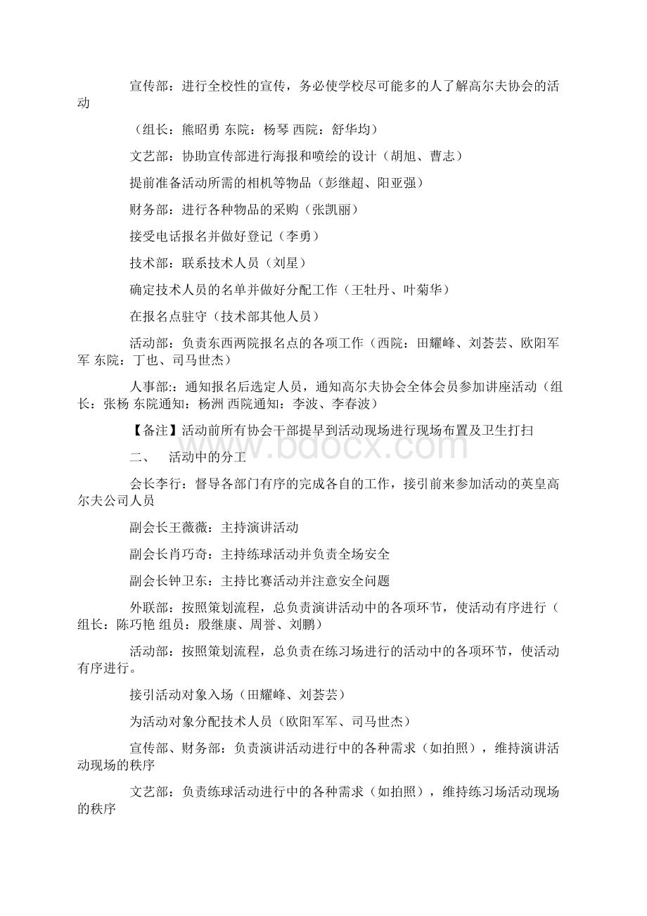 全民高尔夫活动策划书文档格式.docx_第3页