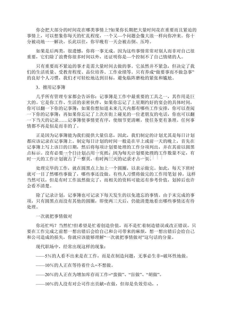 如何把事情做对Word文档下载推荐.docx_第3页