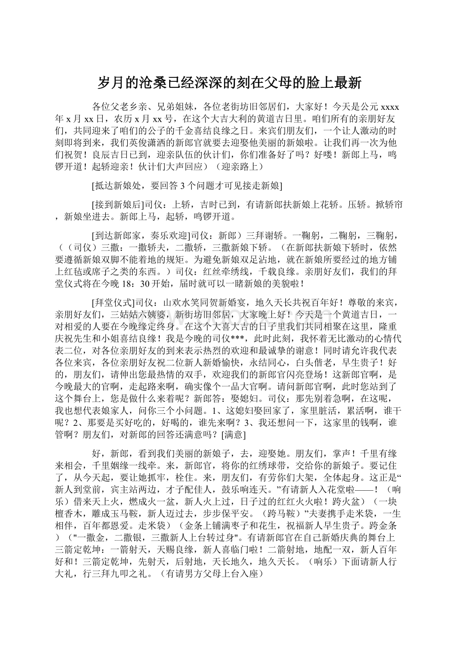 岁月的沧桑已经深深的刻在父母的脸上最新.docx