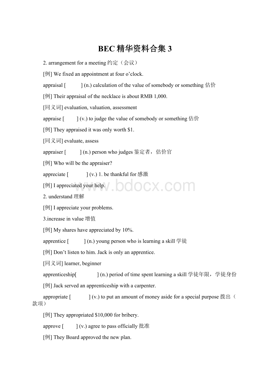 BEC精华资料合集3.docx