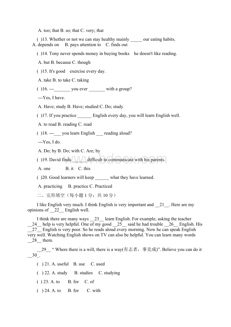 秋学期海南省三亚市过岭中学人教版九年级英语学科第一单元质量测试题Word文件下载.docx_第2页