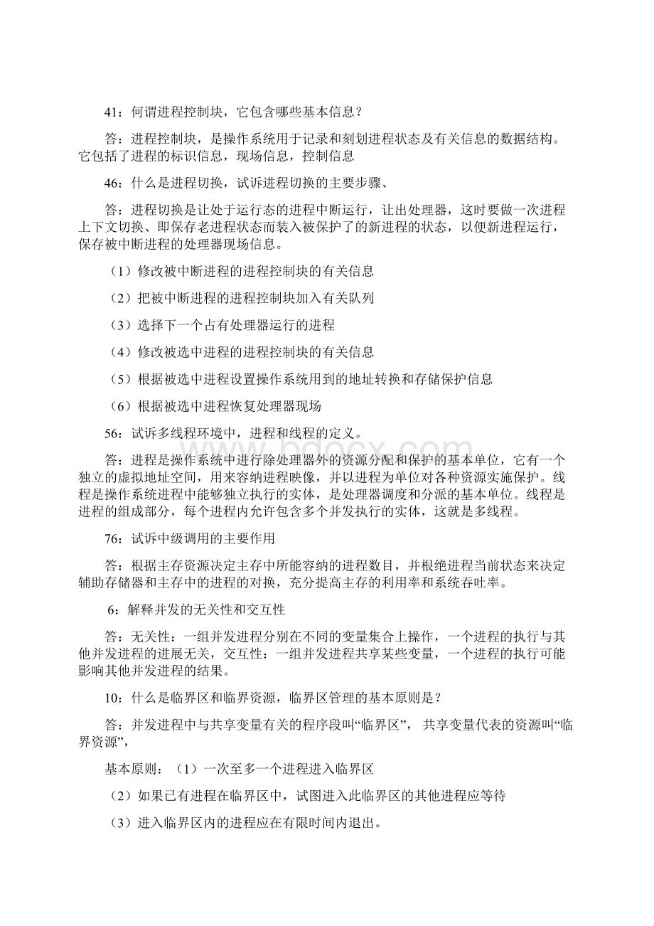 操作系统答案Word文件下载.docx_第2页