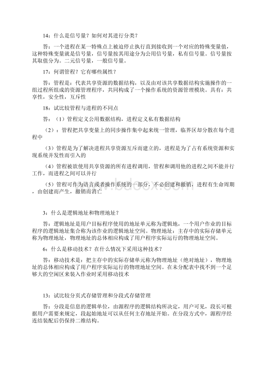 操作系统答案Word文件下载.docx_第3页