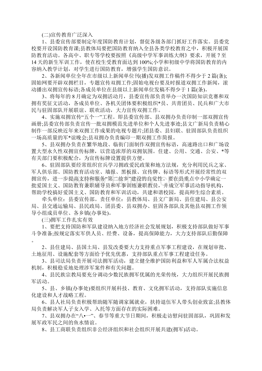 乡镇双拥工作计划.docx_第2页