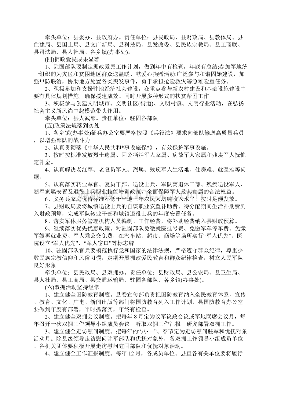 乡镇双拥工作计划.docx_第3页