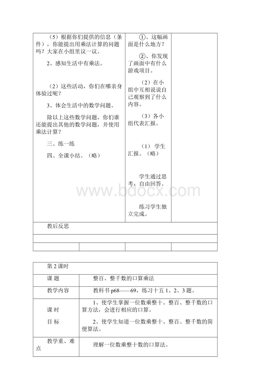 第六单元 多位数乘一位数.docx_第2页