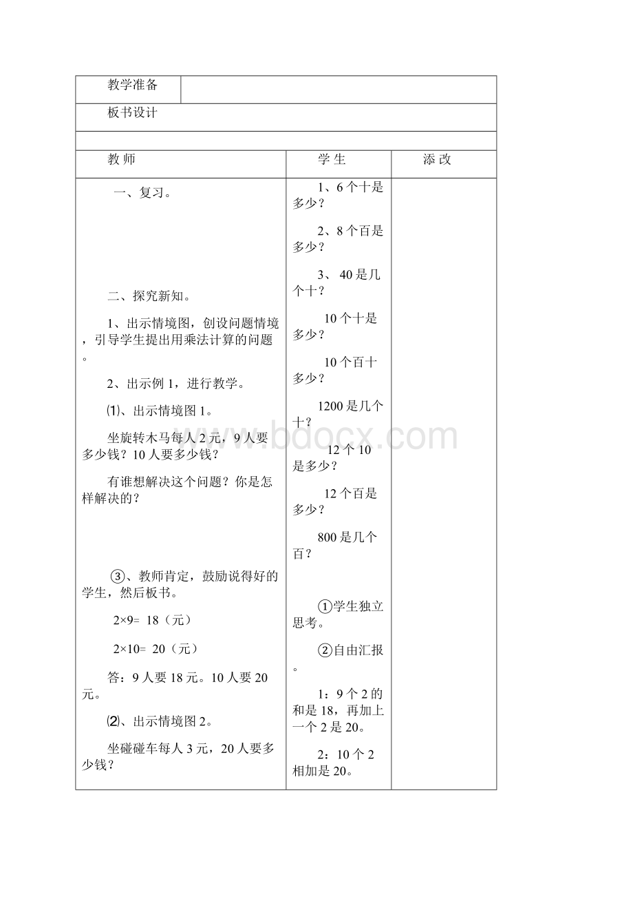 第六单元 多位数乘一位数.docx_第3页