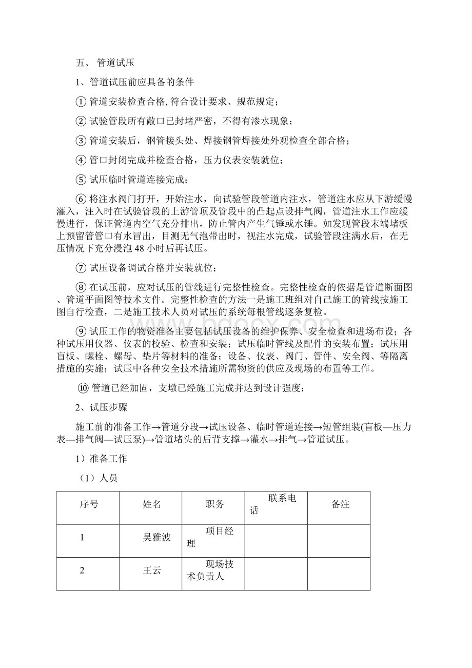 给水管道试压专项方案Word格式.docx_第2页