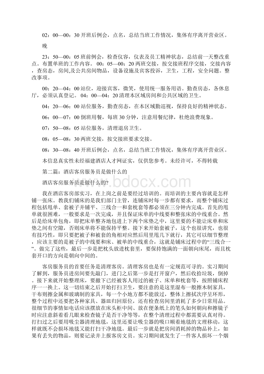 酒店客房服务员工作计划精选多篇.docx_第2页