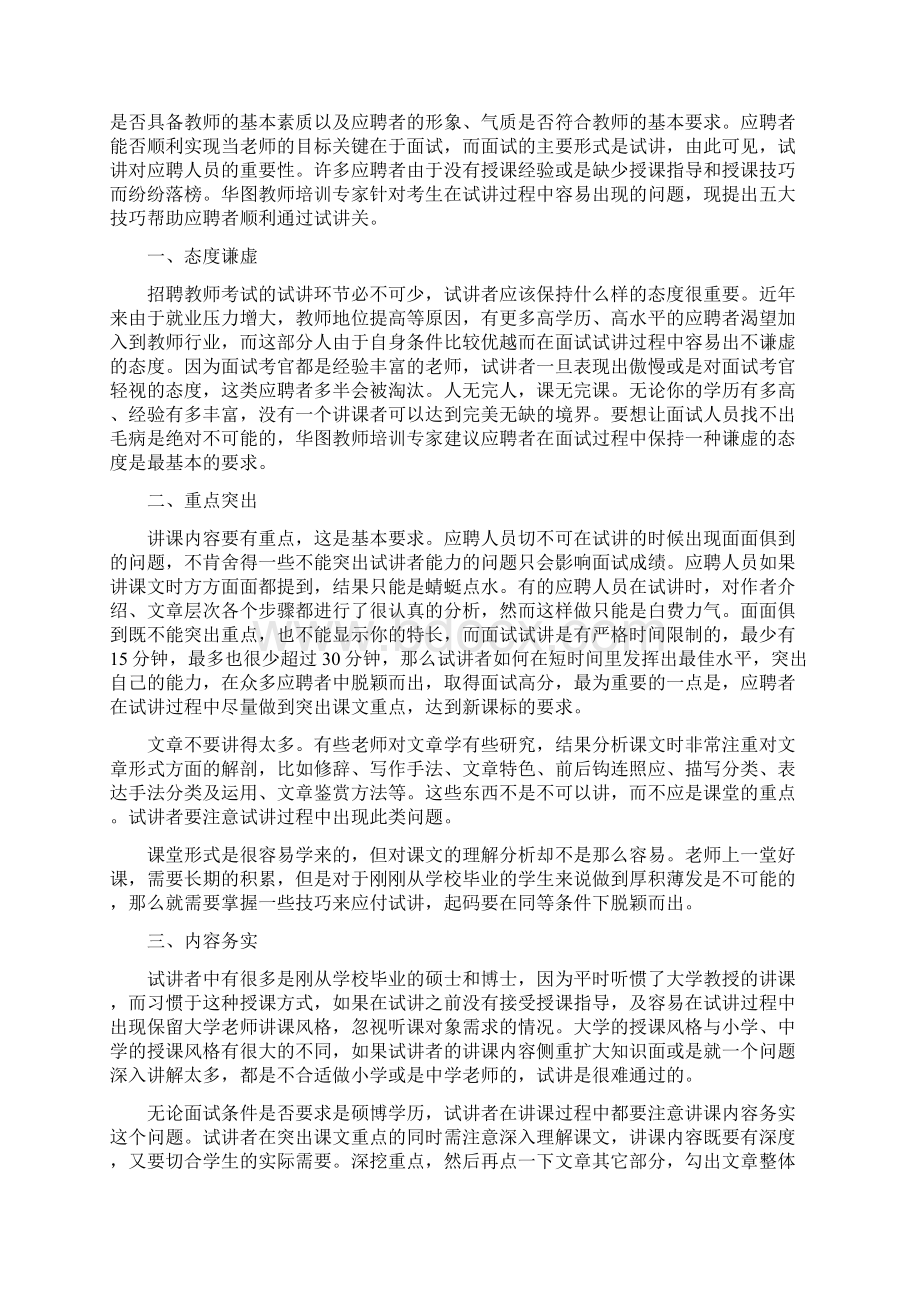 Owride教师试讲技巧合集.docx_第3页