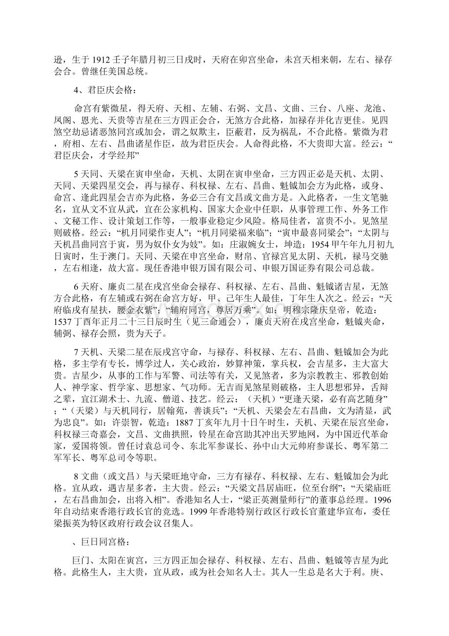 紫微斗数系列格局Word格式文档下载.docx_第2页