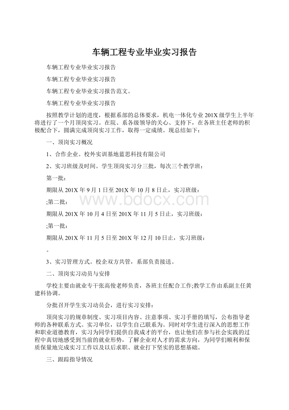 车辆工程专业毕业实习报告.docx