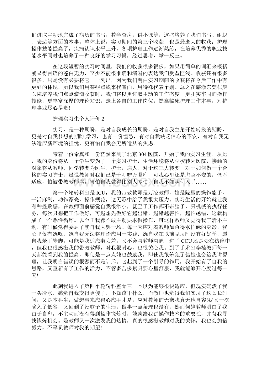 护理实习生个人评价五篇.docx_第2页