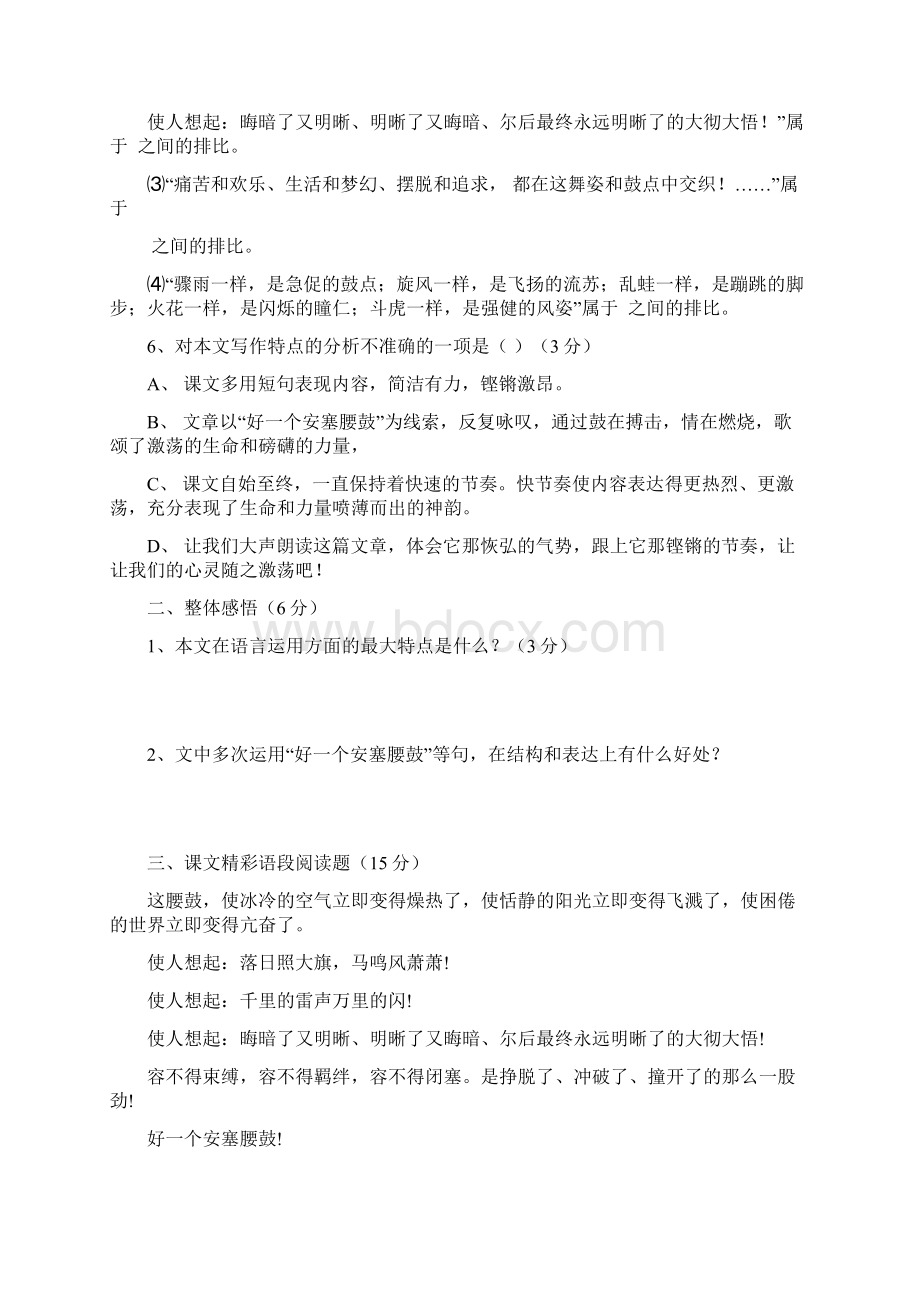 鲁教版七年级上册第一单元《安塞腰鼓》练习题及答案Word文档格式.docx_第2页