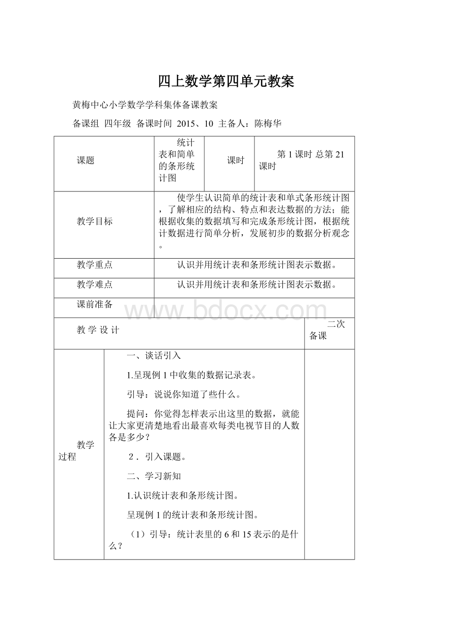 四上数学第四单元教案.docx