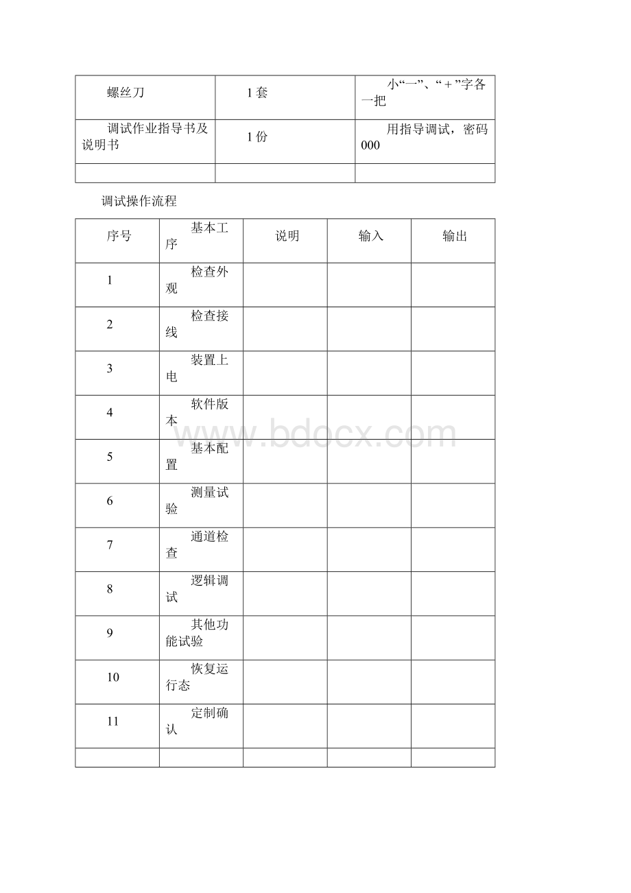 MFC6调试作业指导书最终版docx.docx_第2页