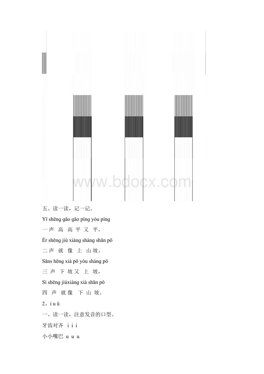 最新人教版小学一年级语文上册每课一练78页Word格式.docx_第2页