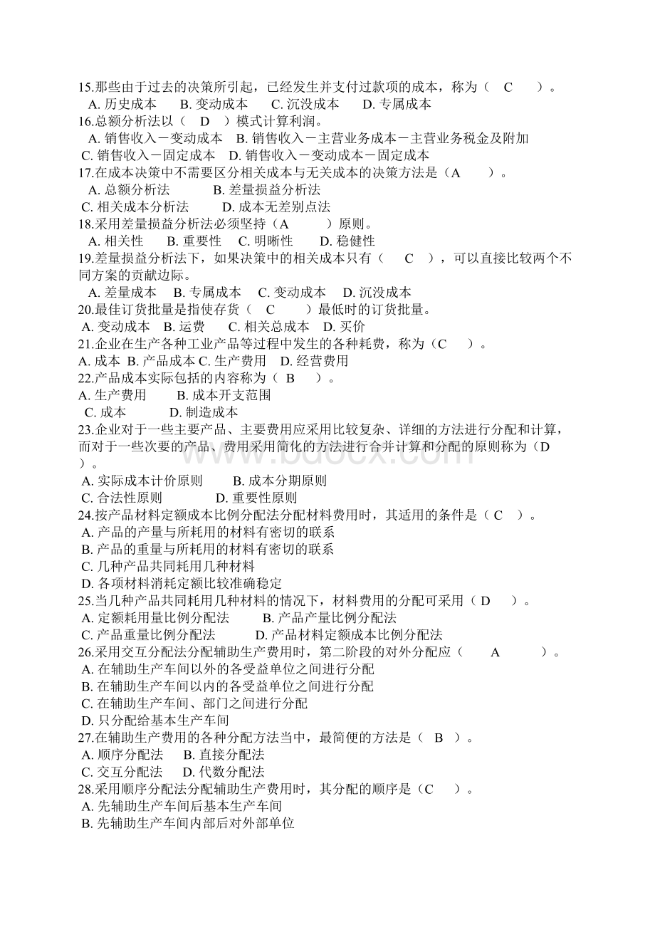 电大《成本管理》网考综合练习题及答案Word格式文档下载.docx_第2页