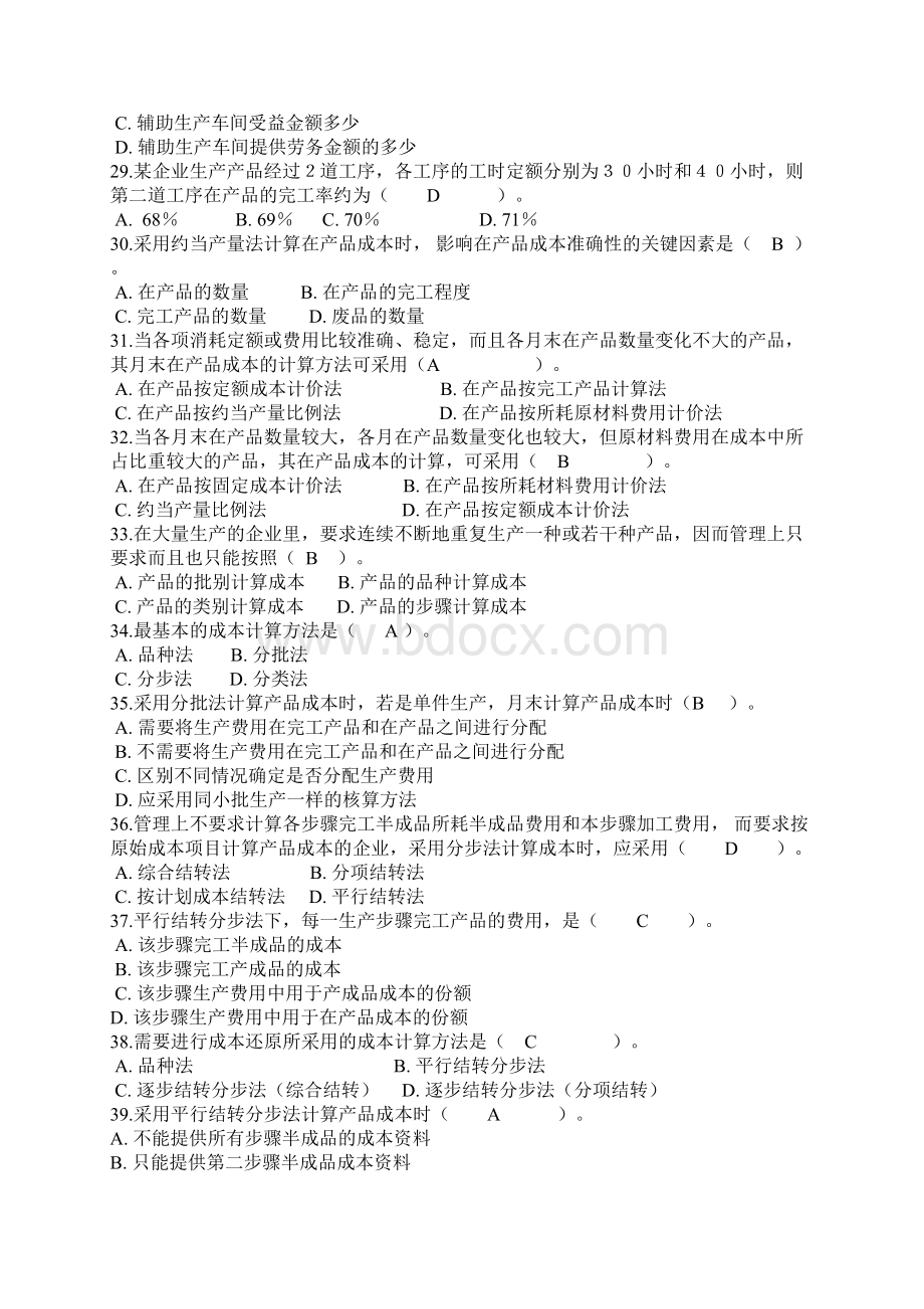 电大《成本管理》网考综合练习题及答案Word格式文档下载.docx_第3页