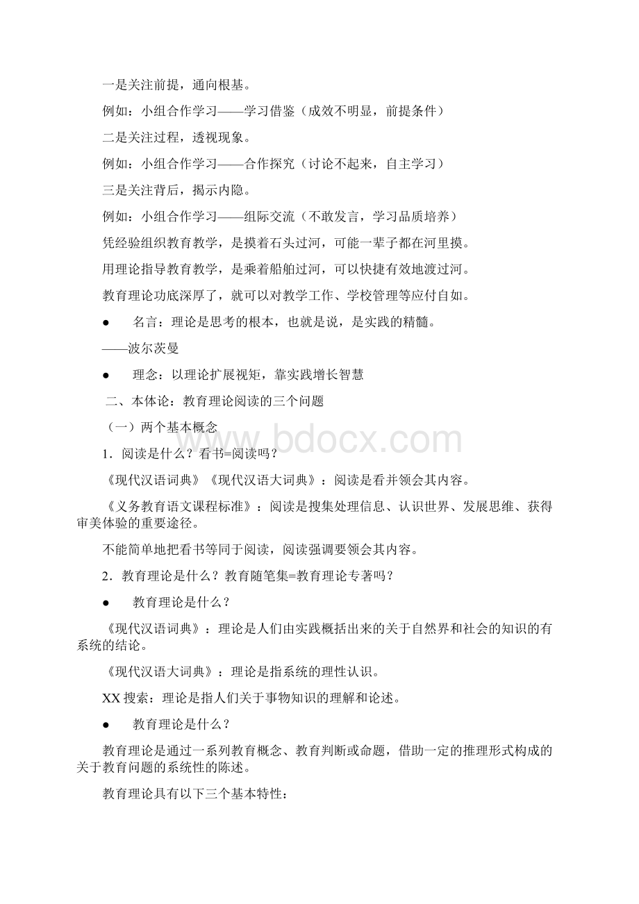 校长教育理论讲座Word文档下载推荐.docx_第2页