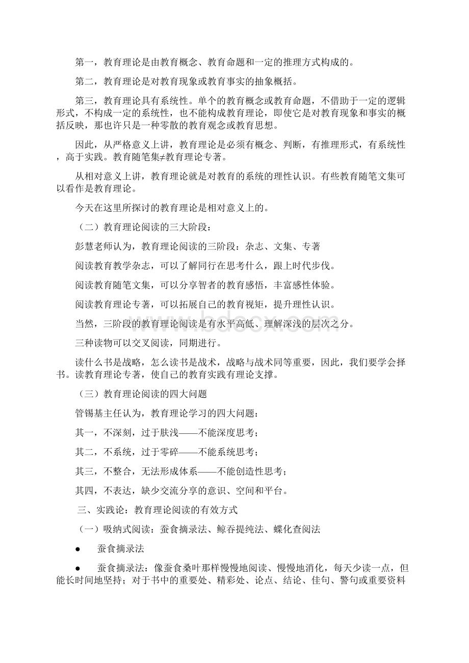 校长教育理论讲座Word文档下载推荐.docx_第3页