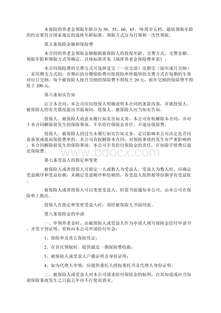 最新养老金保险条款 2精品Word格式文档下载.docx_第2页