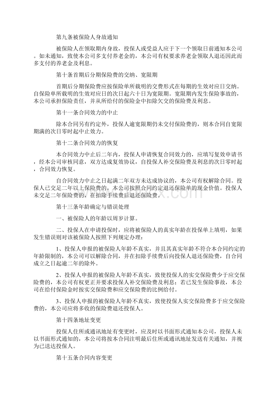 最新养老金保险条款 2精品Word格式文档下载.docx_第3页