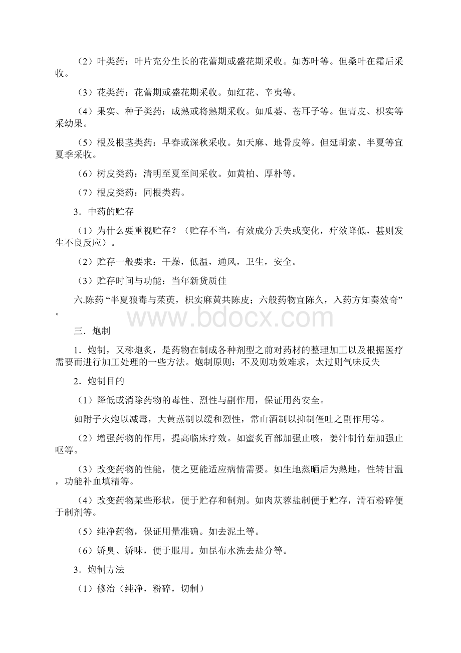 中药学考试复习参考资料.docx_第2页