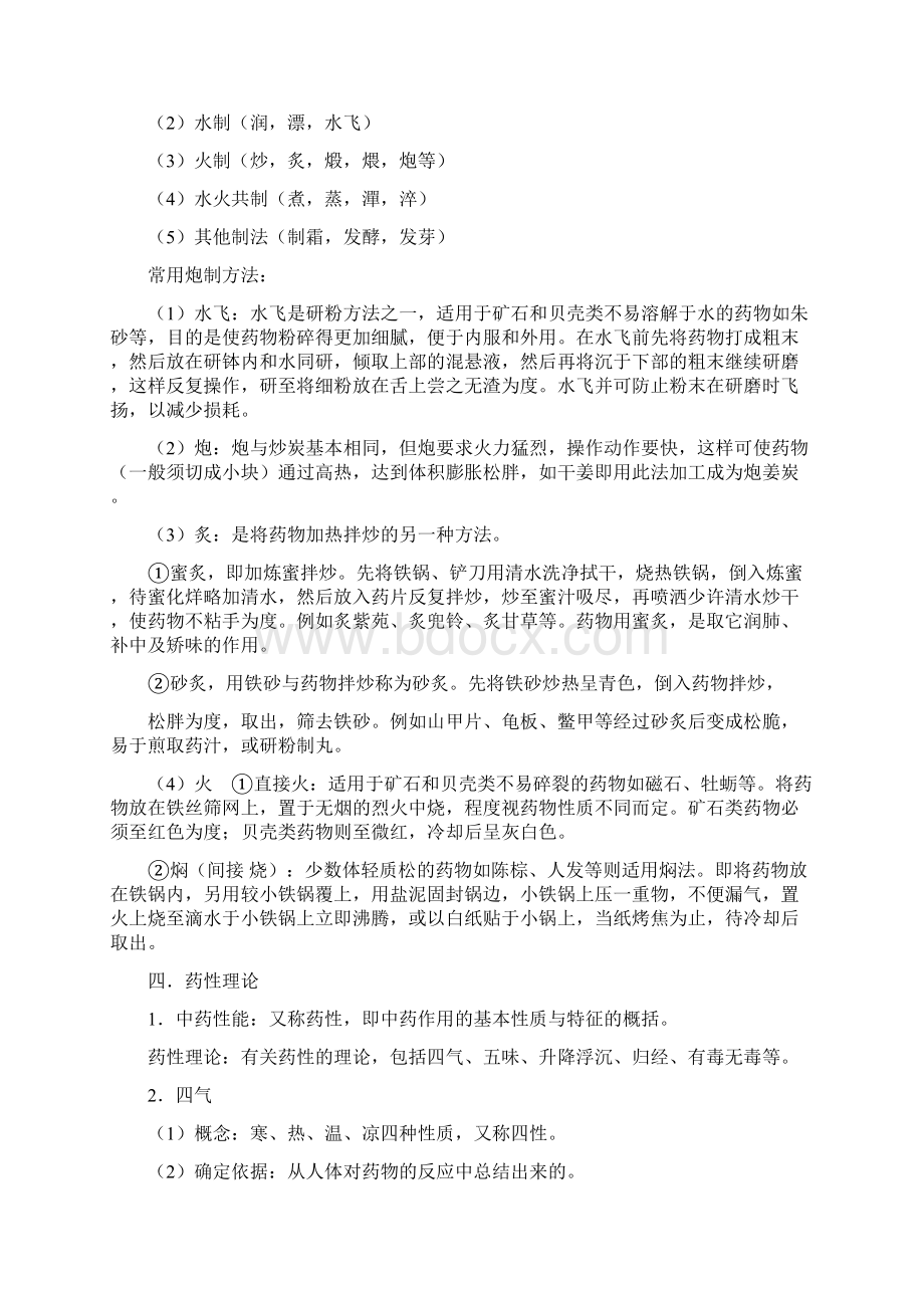 中药学考试复习参考资料.docx_第3页