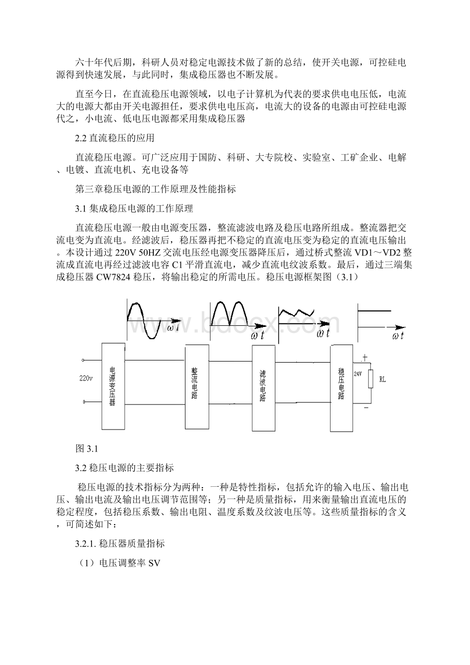 毕业设计并联自激型直流稳压电路Word文档格式.docx_第3页