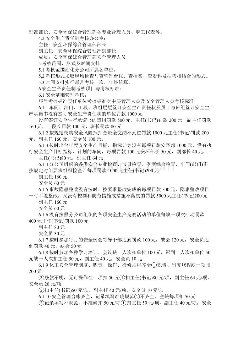 职业卫生奖惩管理制度实用版Word文档下载推荐.docx_第2页