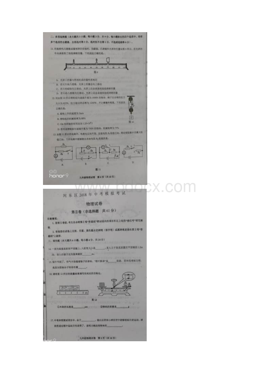 天津市河东区中考模拟考试物理试题及答案图片版Word下载.docx_第3页