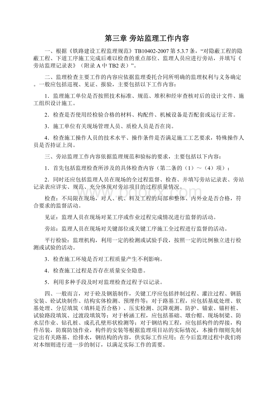 旁站监理实施细则.docx_第3页