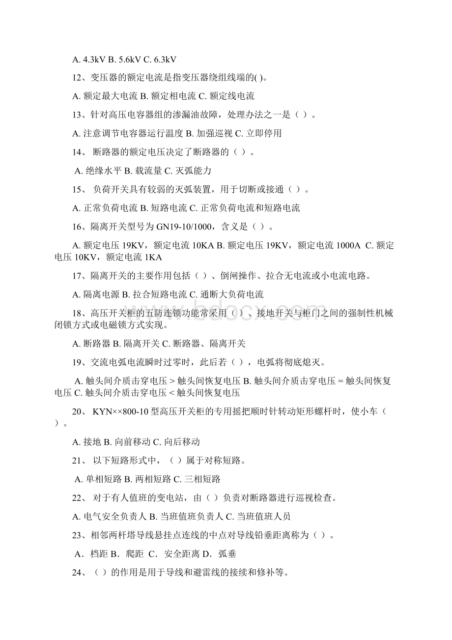 全国电工进网作业许可证考试题库 高压13.docx_第2页