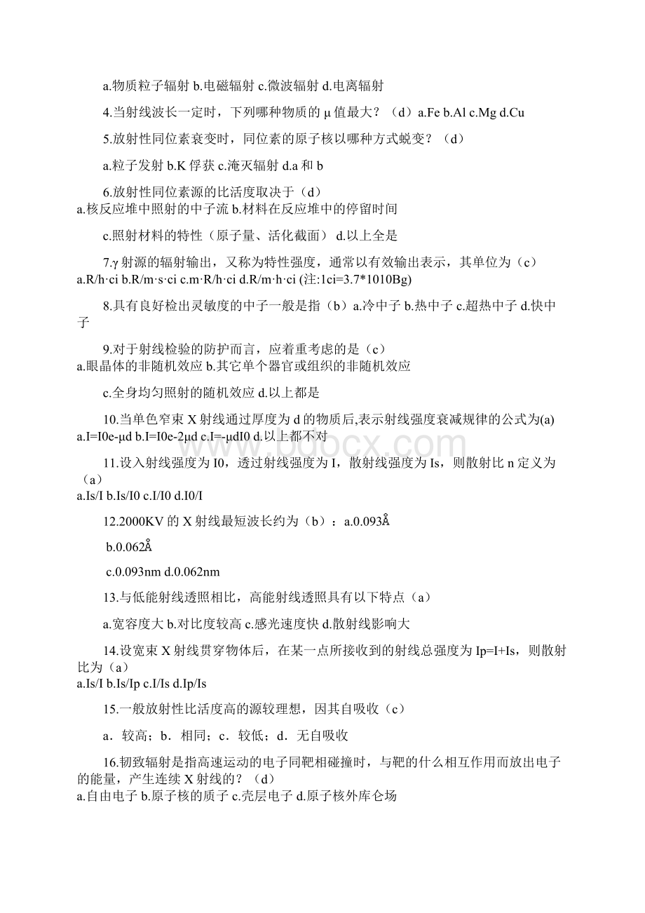 无损检测人员等级考核 射线试题汇编文档格式.docx_第2页