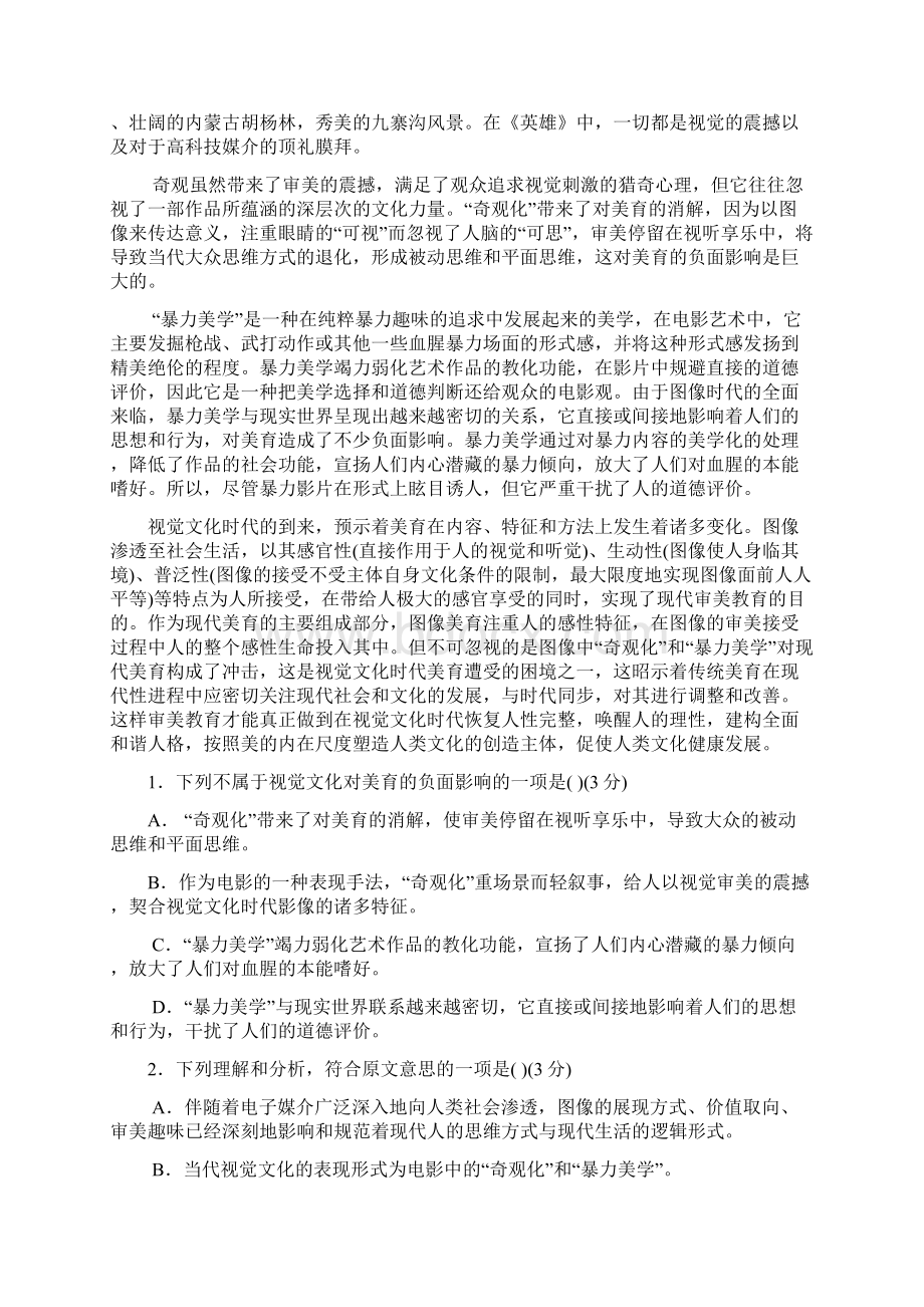 山西省忻州市第一中学学年高一语文上学期期中试题.docx_第2页