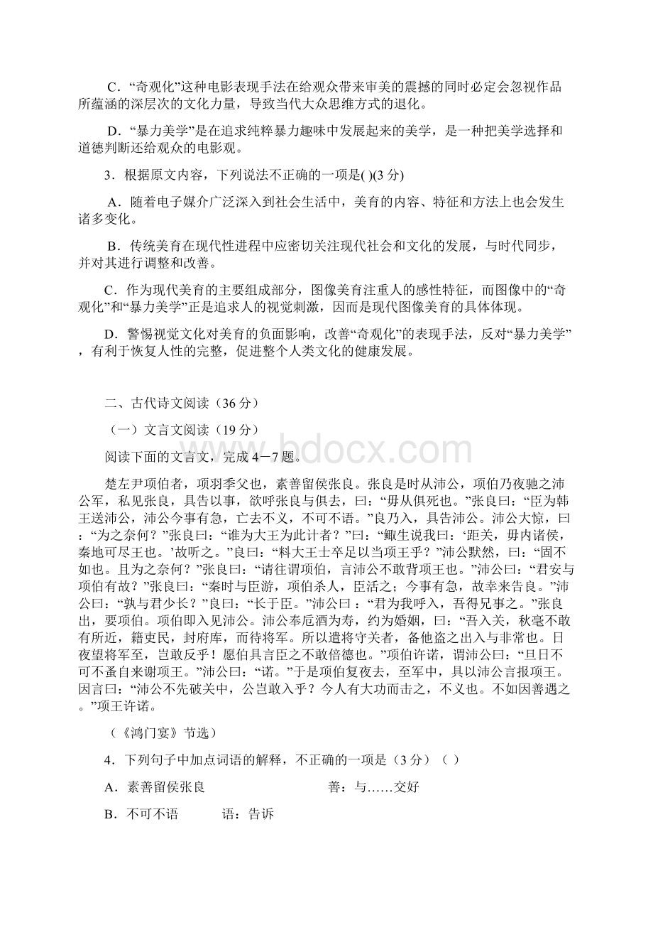 山西省忻州市第一中学学年高一语文上学期期中试题.docx_第3页