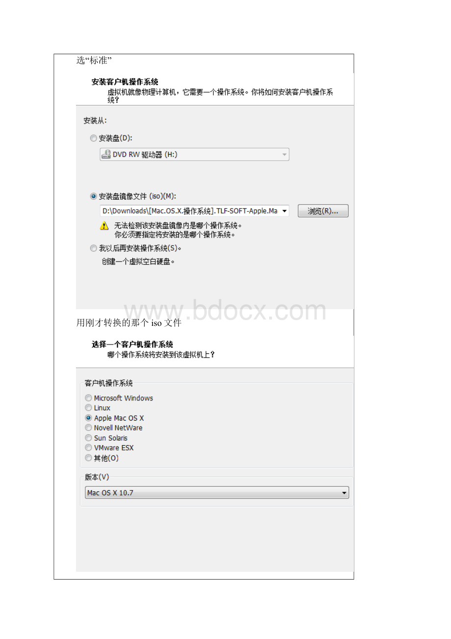 Windows7 VMware虚拟机安装Apple Mac OSX v107 Lion.docx_第3页