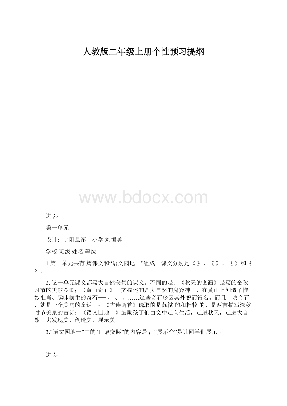 人教版二年级上册个性预习提纲.docx