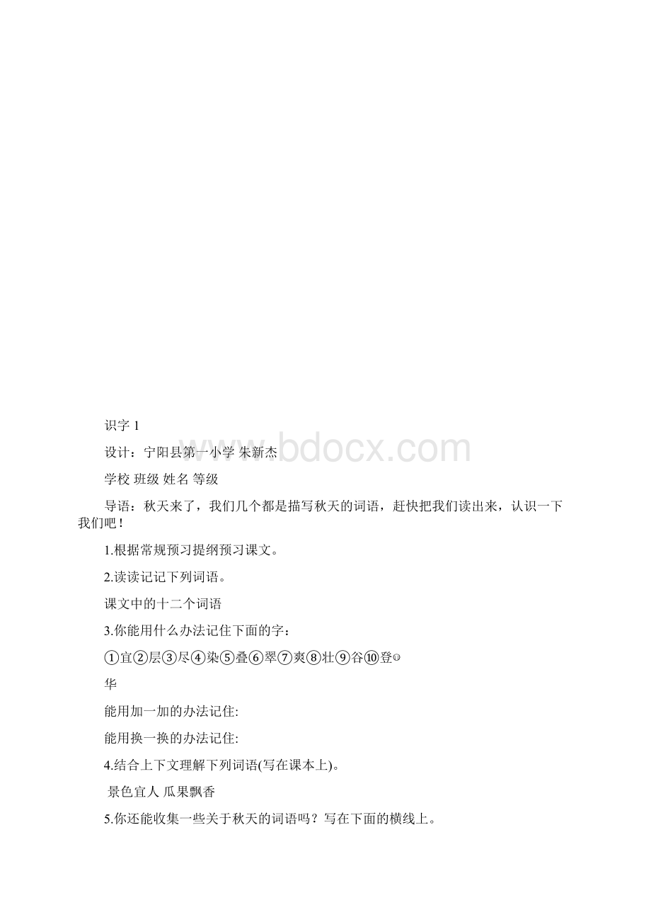 人教版二年级上册个性预习提纲Word文档下载推荐.docx_第2页