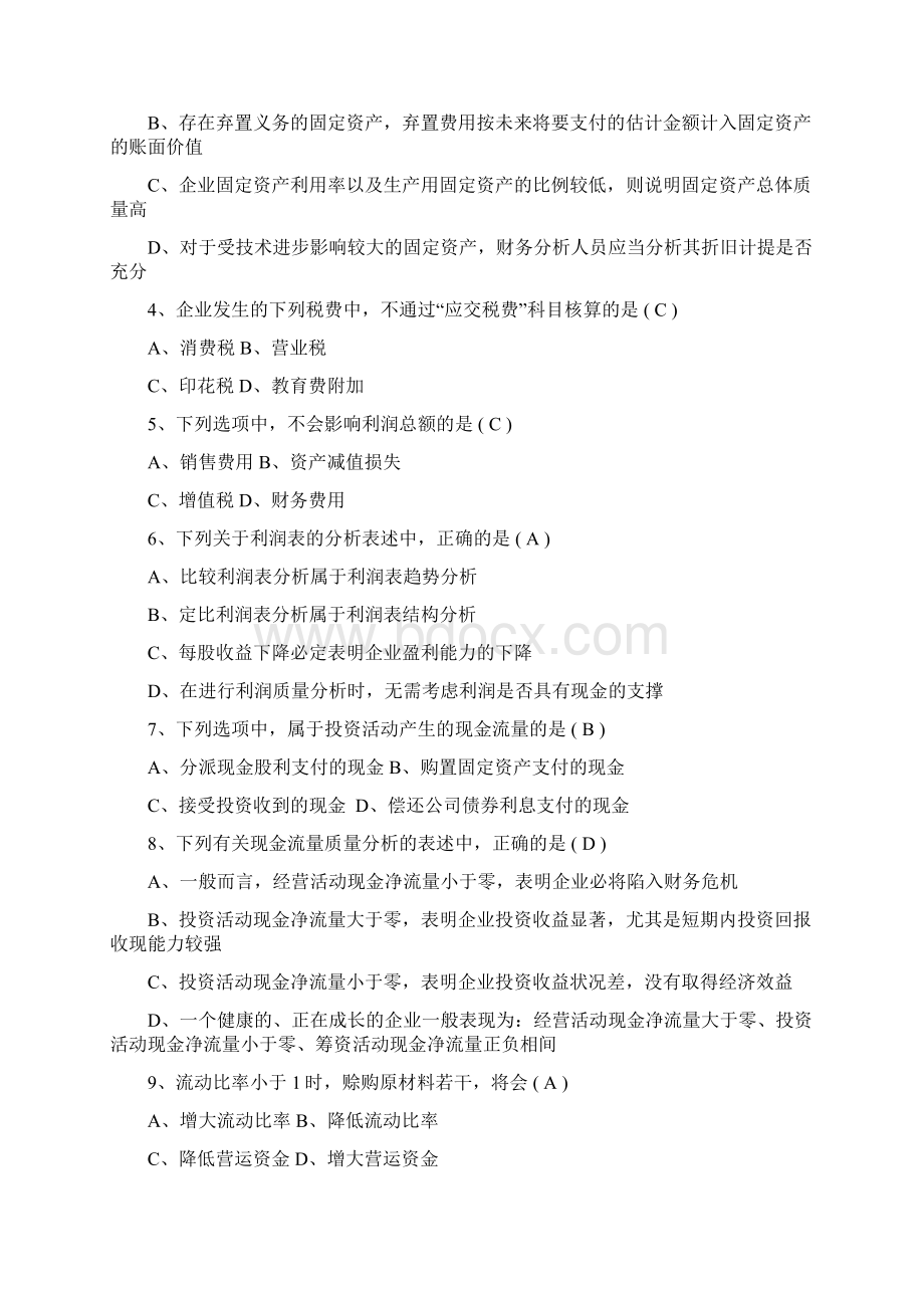 0016110财务报表分析一Word文档格式.docx_第2页