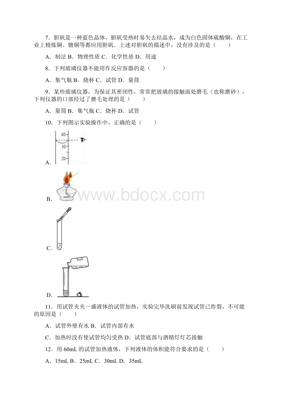 人教版九年级化学上册《第1单元 走进世界》年单元测试2docx.docx_第2页