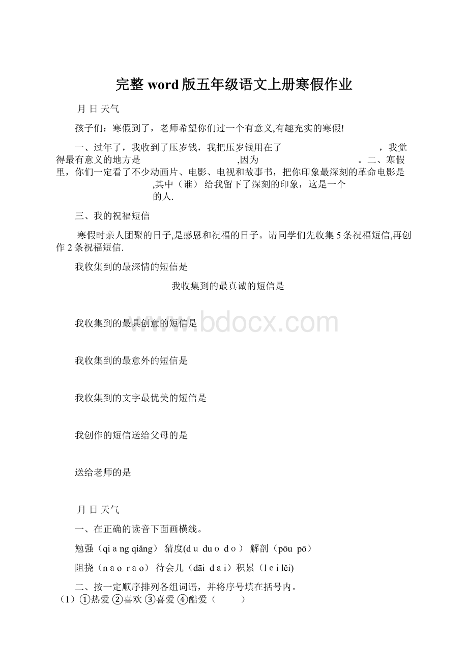 完整word版五年级语文上册寒假作业.docx