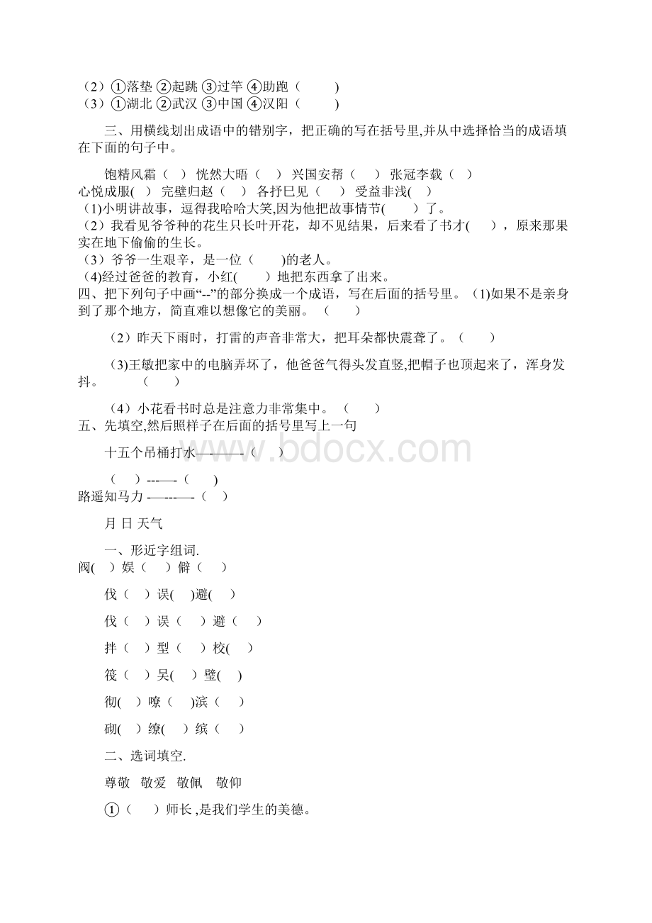 完整word版五年级语文上册寒假作业Word下载.docx_第2页