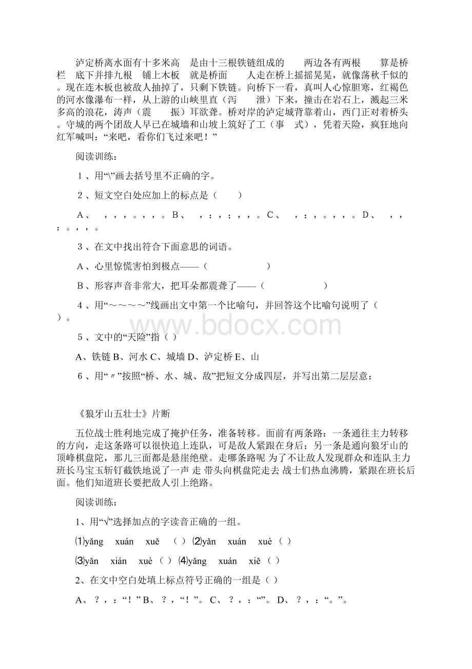 小学四年级阅读专题训练Word格式.docx_第3页