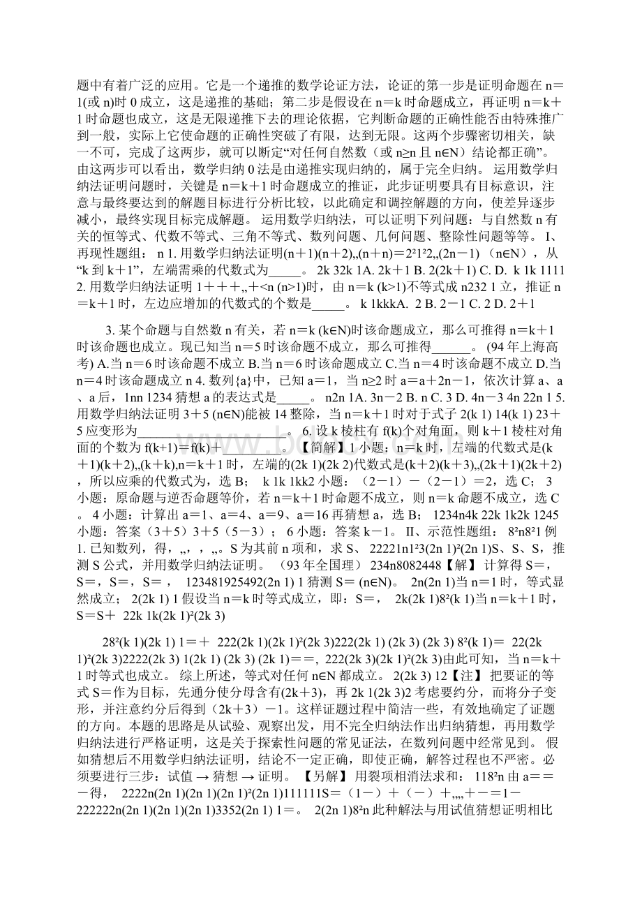 全高中数学知识总结2Word文件下载.docx_第3页