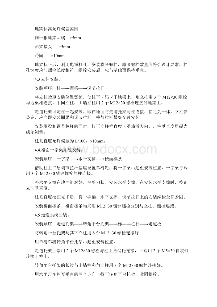 新苏州施工方案Word文件下载.docx_第3页