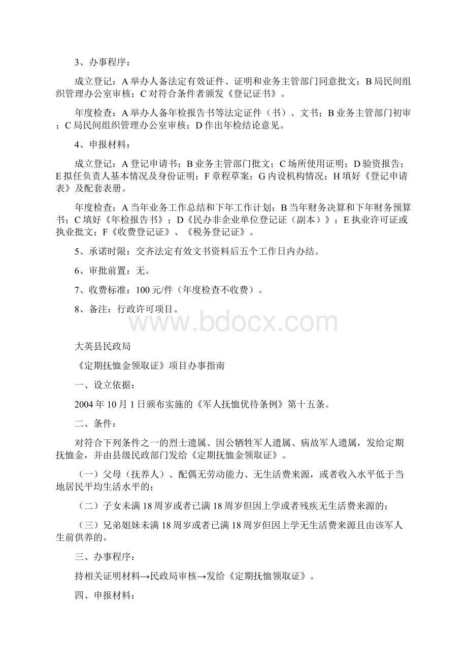 大英县民政局.docx_第2页