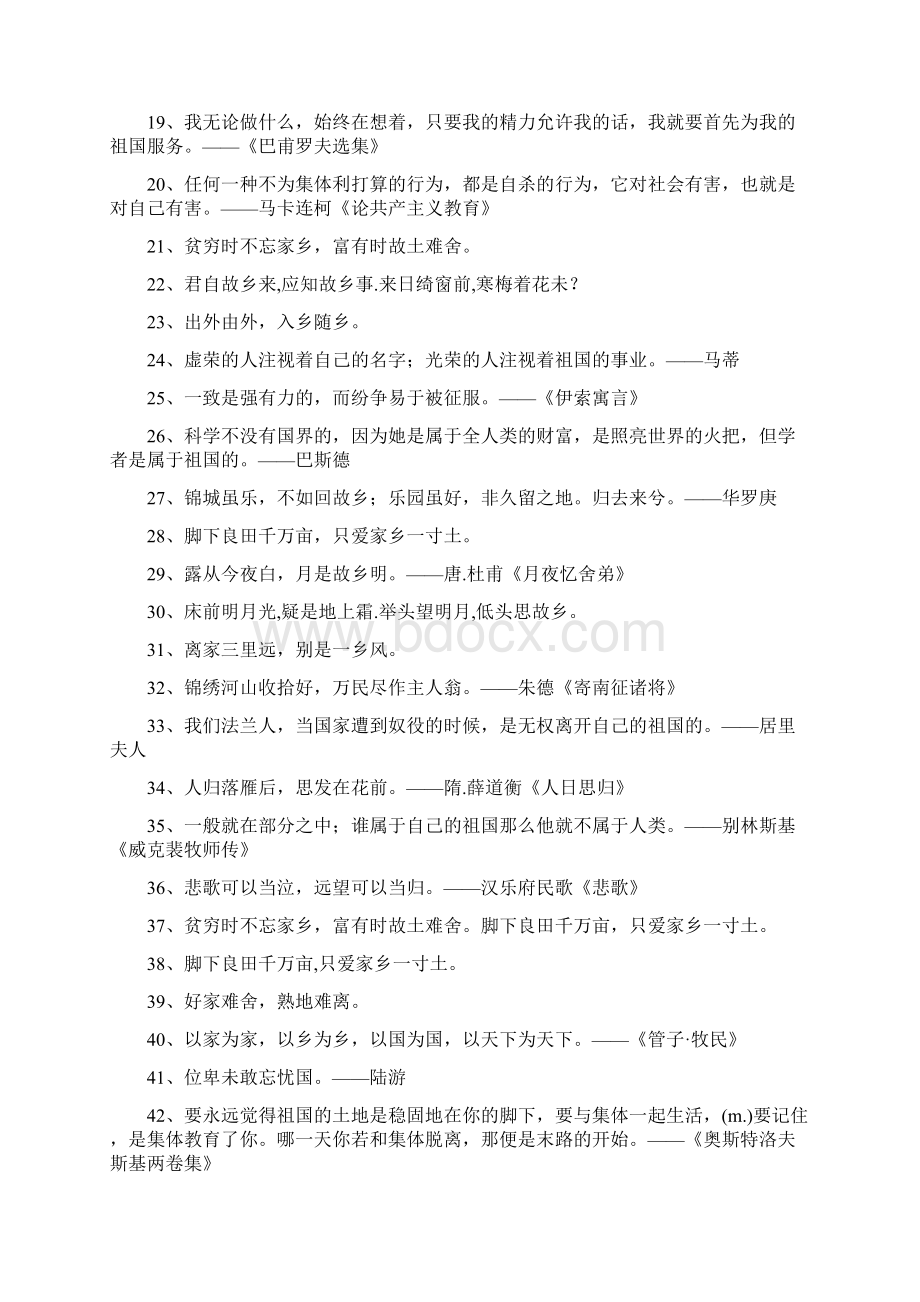 关于家乡的名言共10篇完整篇doc文档格式.docx_第2页