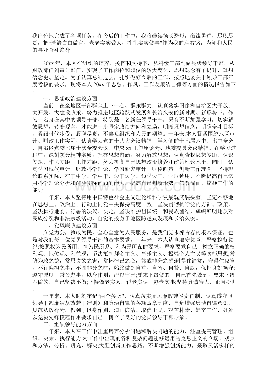 领导干部述职述廉报告XX.docx_第3页